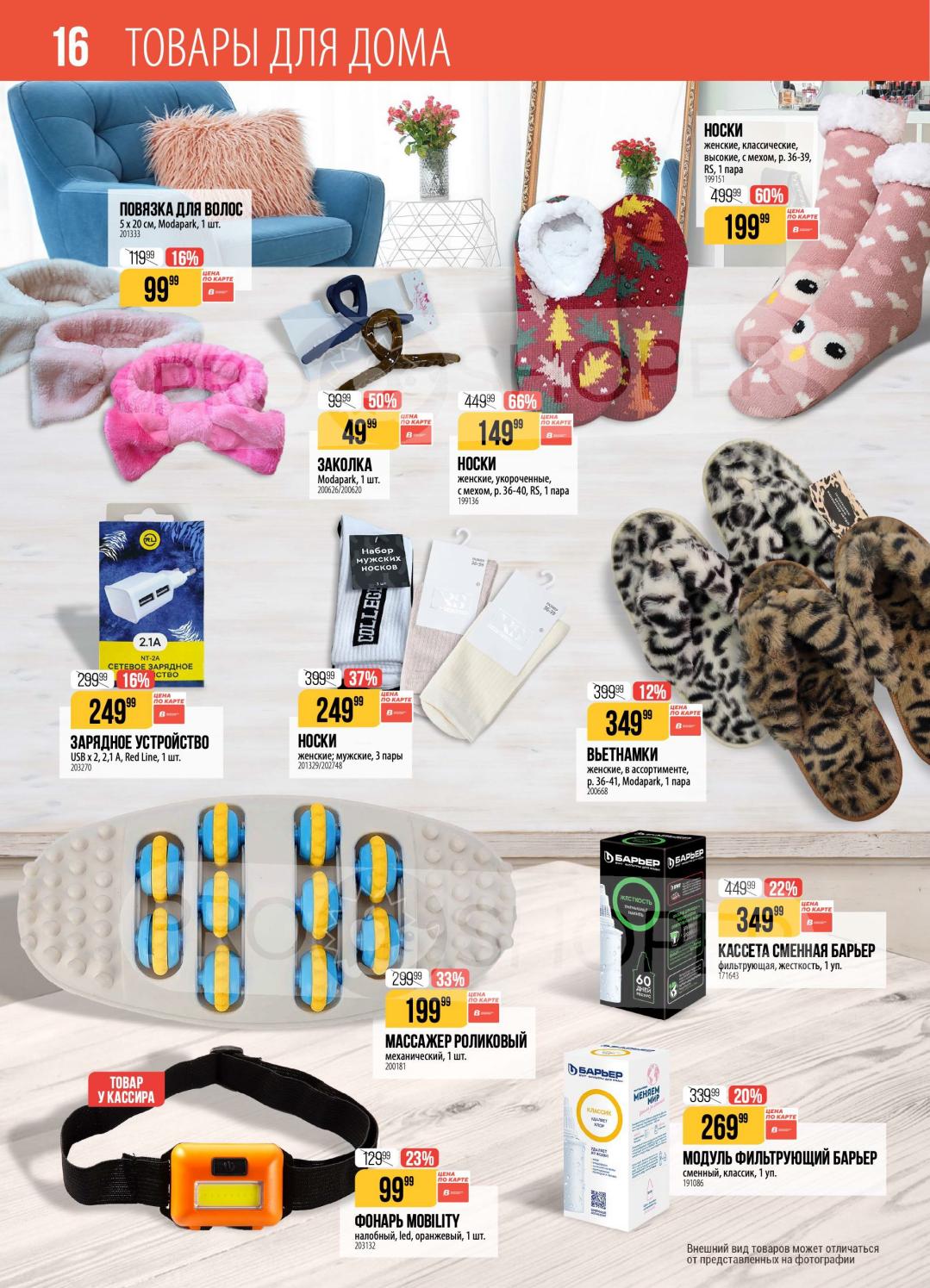 Товары для дома — посуда, текстиль, хозяйственные товары